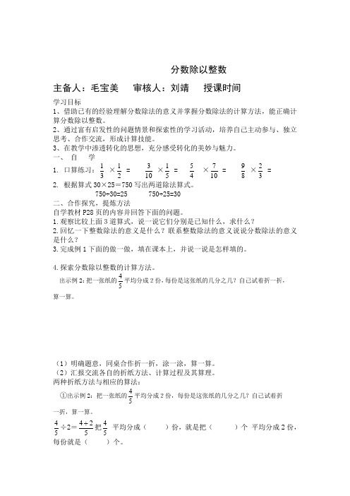 分数除以整数题