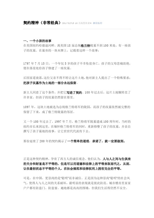 契约精神