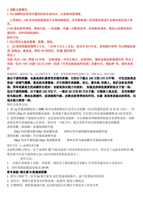 高分子透明质酸