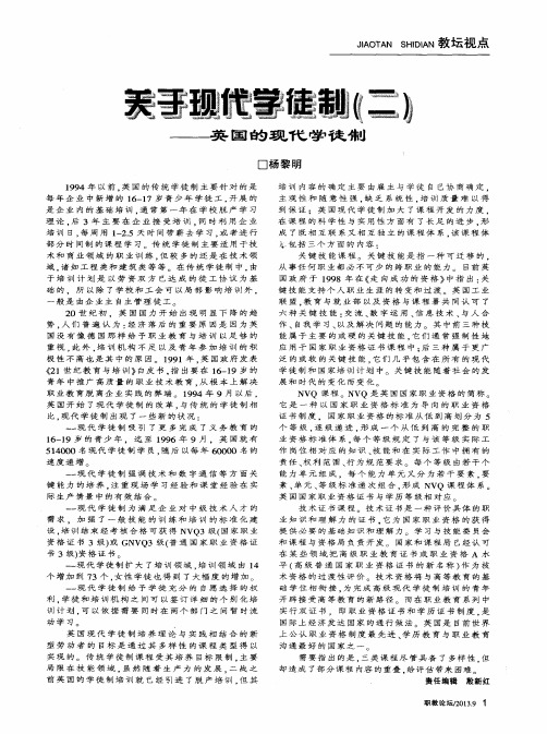 关于现代学徒制(二)——英国的现代学徒制
