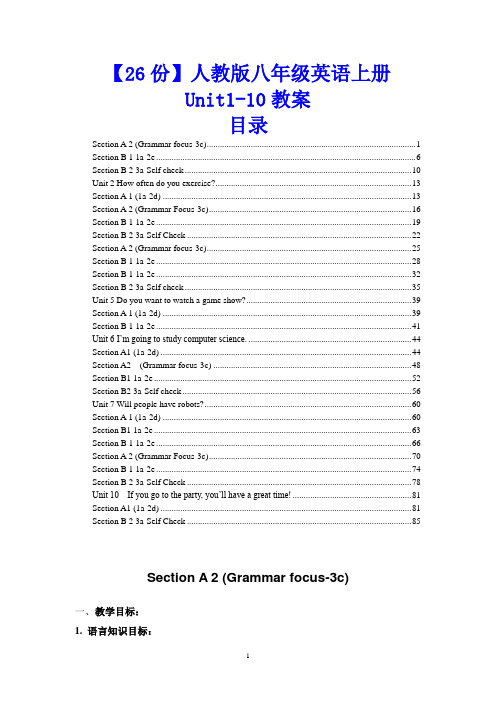 【26份】人教版八年级英语上册Unit1-10教案