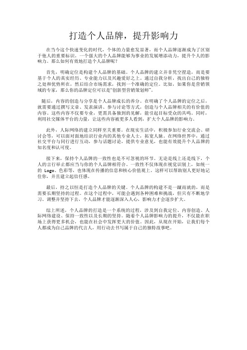 打造个人品牌,提升影响力