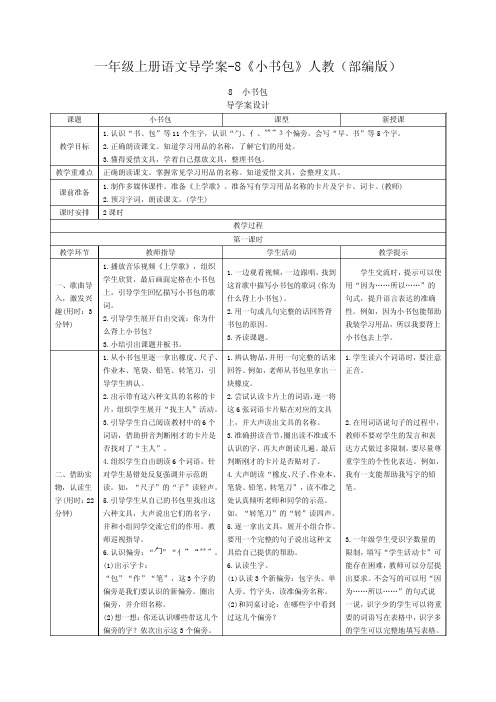 《小书包》教案5