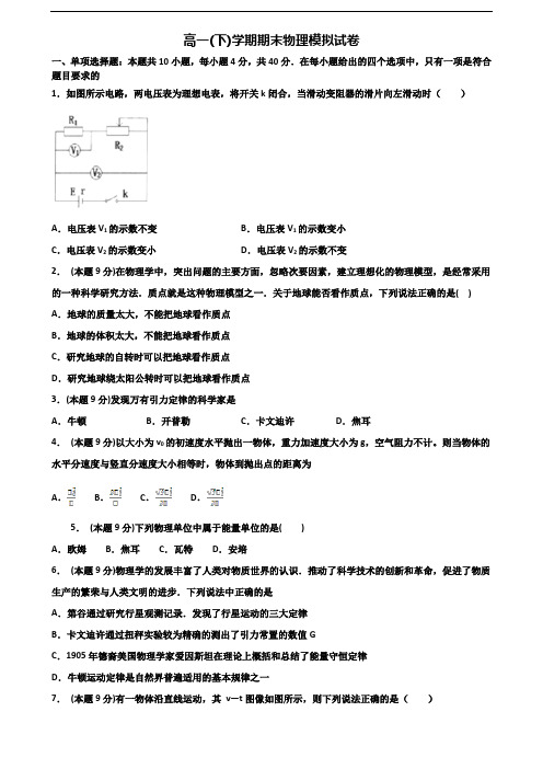 (3份试卷汇总)2019-2020学年惠州市高一物理下学期期末综合测试试题