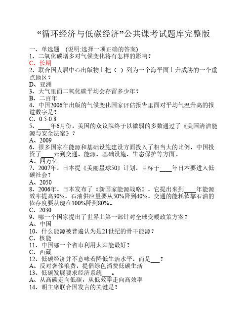 适合连云港的低碳经济与循环经济考试题库及答案