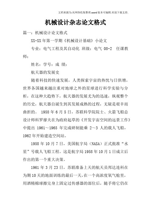 机械设计杂志论文格式
