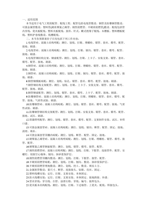 电气配管