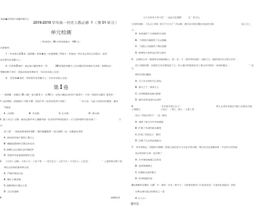 第01单元古代中国的政治制度学易试题君之单元测试君高一历史人教版(必修1)(考试版)
