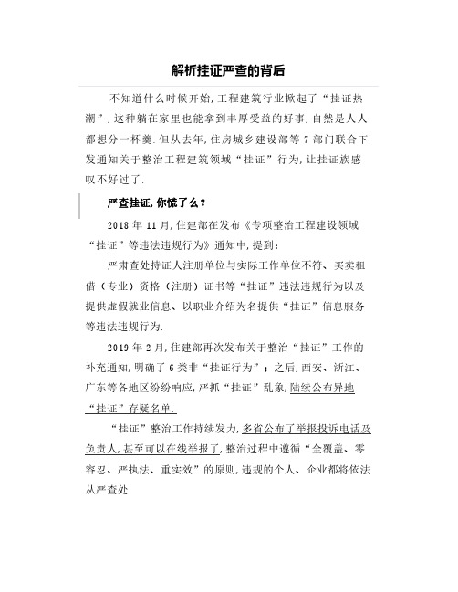 解析挂证严查的背后