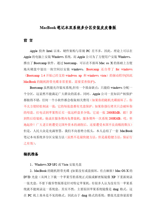 MacBook笔记本双系统多分区安装皮皮鲁版