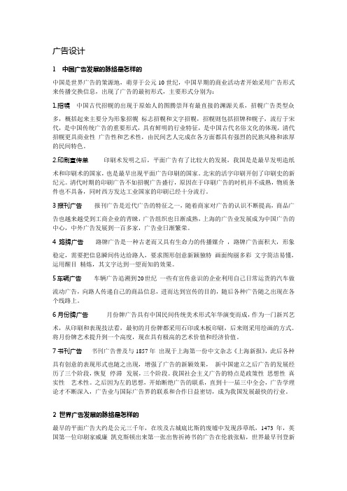 广告的发展脉络