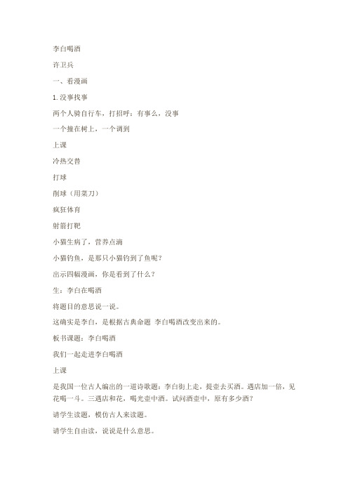 李白喝酒