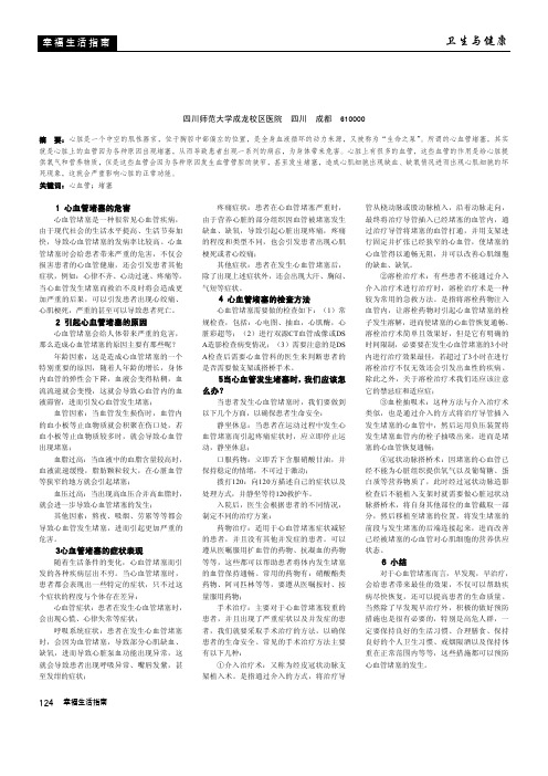 心血管堵塞怎么办
