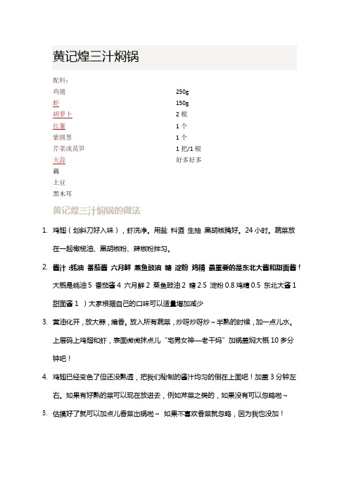 黄记煌三汁焖锅