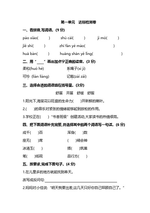 苏教版语文五年级下册第一单元达标检测卷及答案