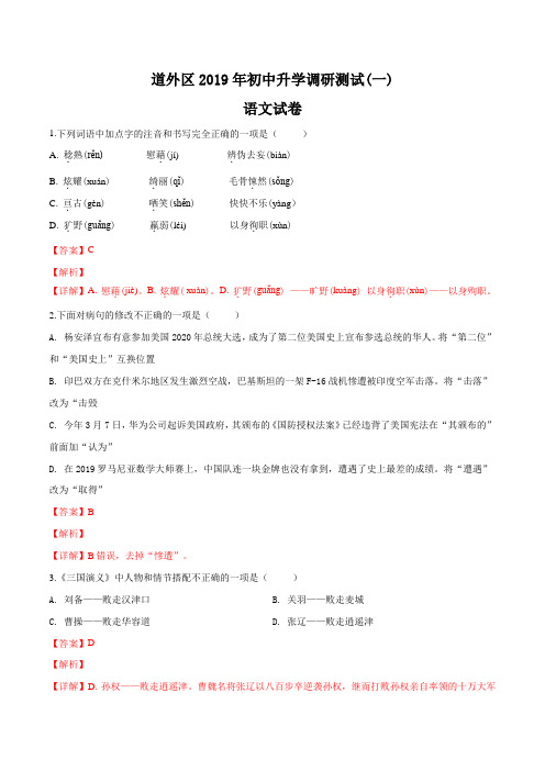 精品解析：【区级联考】黑龙江省哈尔滨市道外区2019届九年级升学调研测试(一模)语文试题(解析版)