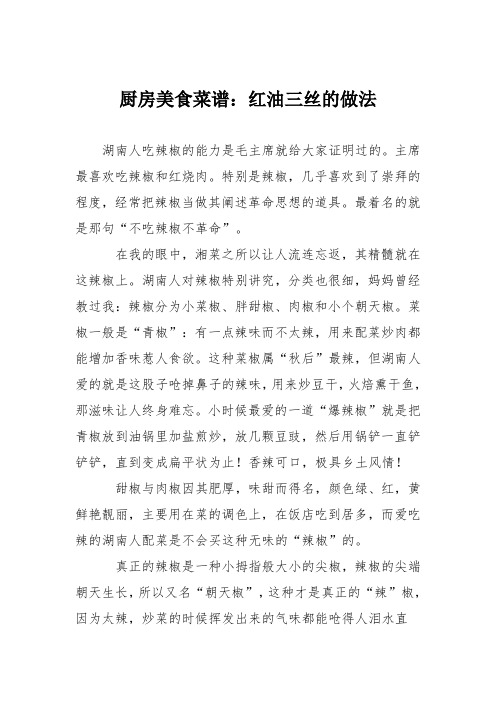 厨房美食菜谱：红油三丝的做法