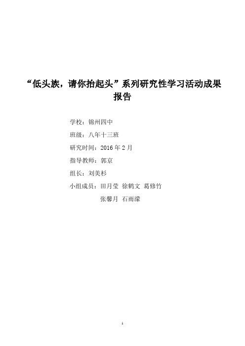 低头族,请你抬起头概诉