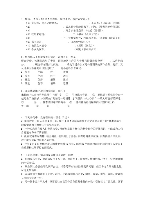2010湖南省高考语文试题及详细答案必过技巧
