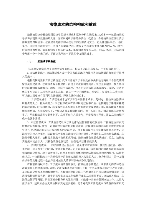 法律成本的结构,构成,效益