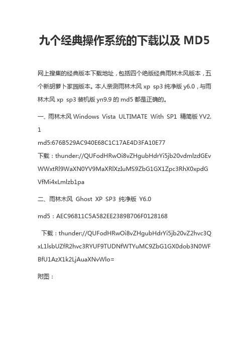 九个经典操作系统及md5