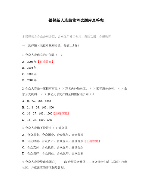 银保新人班结业考试题库及答案