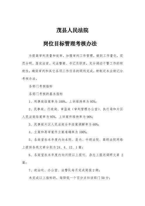 茂县人民法院岗位目标考核办法
