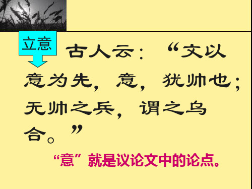 学习选择立论的角度