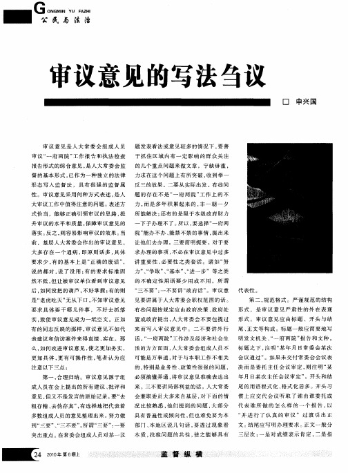 审议意见的写法刍议