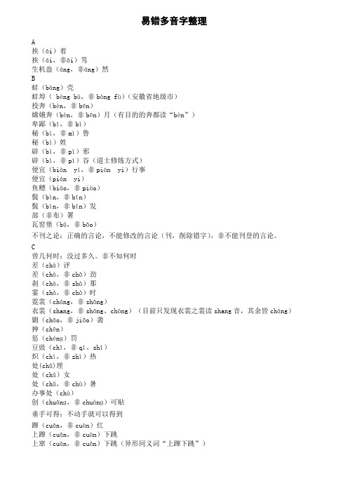 易错多音字整理
