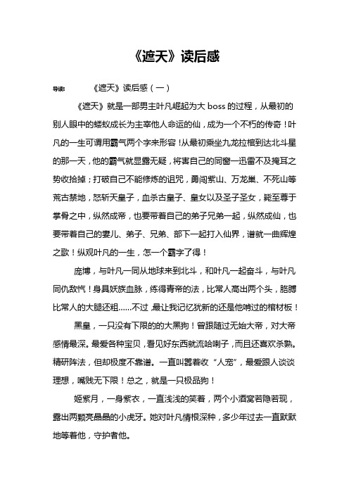 《遮天》读后感