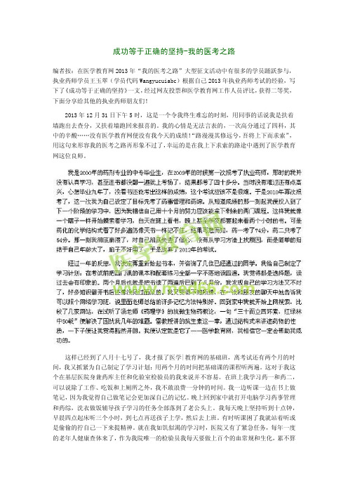 成功等于正确的坚持-我的医考之路