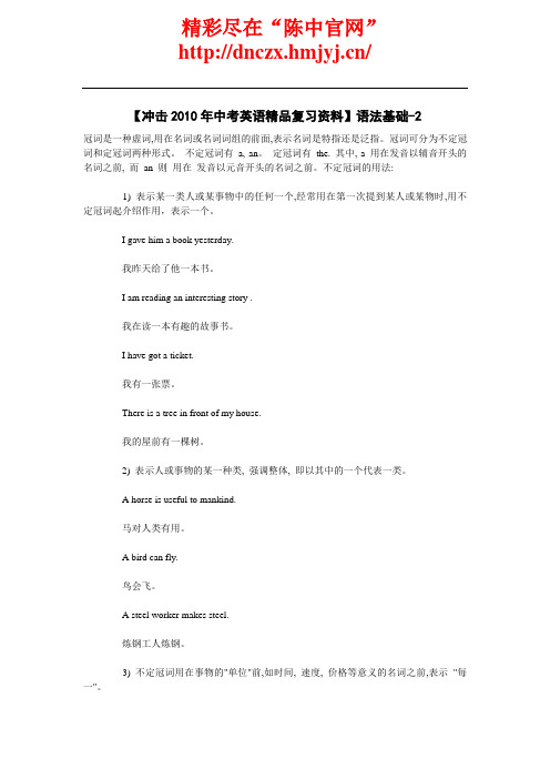 【冲击2010年中考英语精品复习资料】语法基础(二)