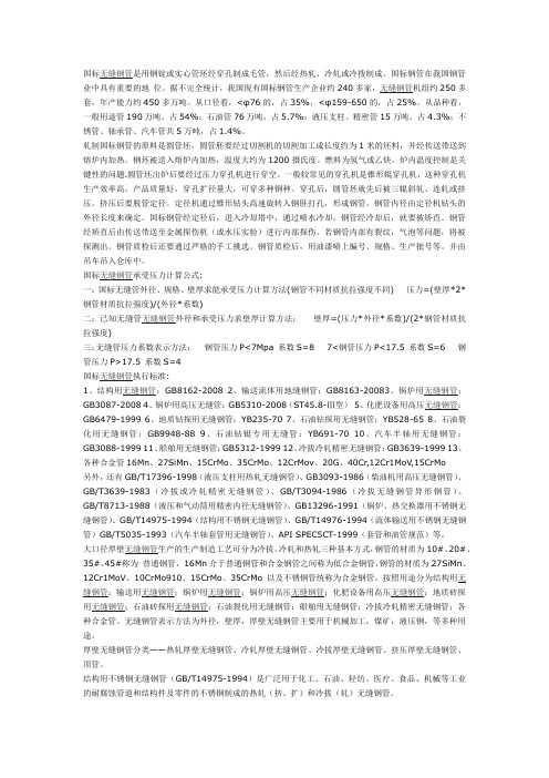 无缝钢管的各种原理