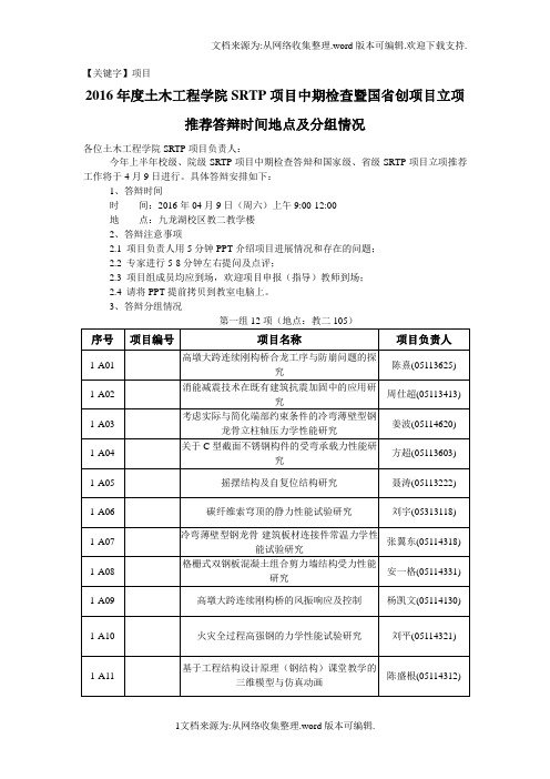 【项目】答辩时间地
