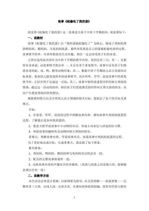 蛇偷吃了我的蛋(二稿)