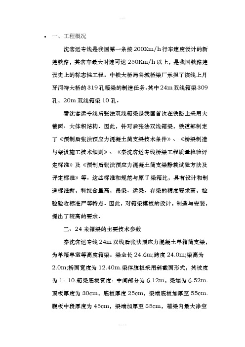 箱梁模板设计详解