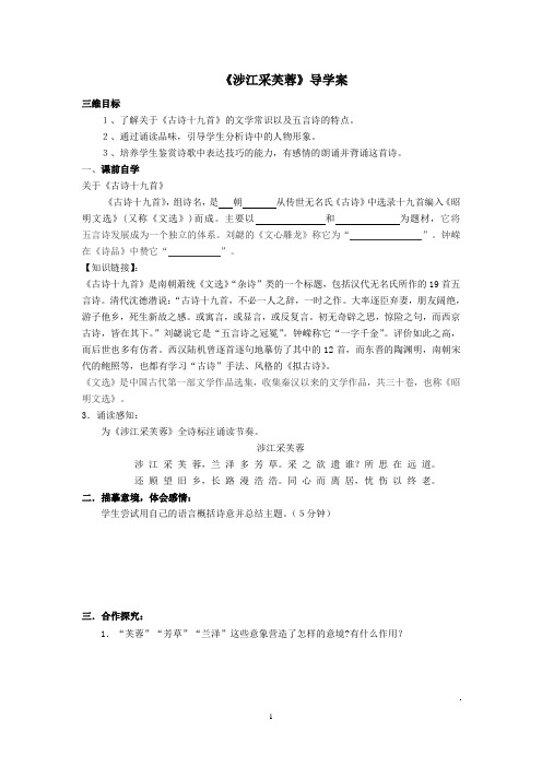 《涉江采芙蓉》导学案
