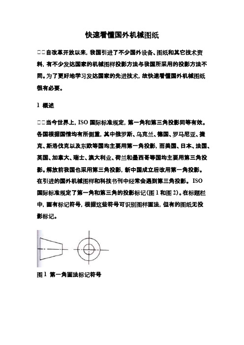 快速看懂国外机械图纸 01
