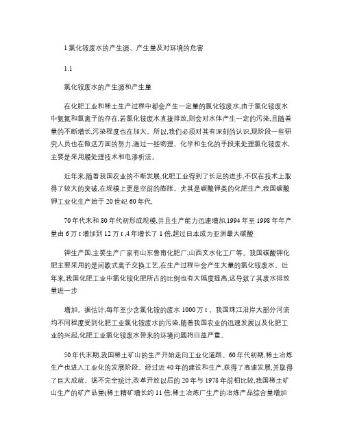氯化铵废水的现行处理技术.
