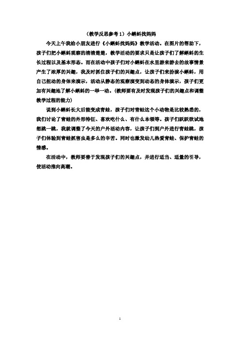 部编版二年级上册语文 教学反思合集 (30篇课文)