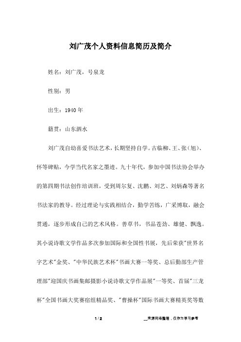 刘广茂个人资料信息简历及简介