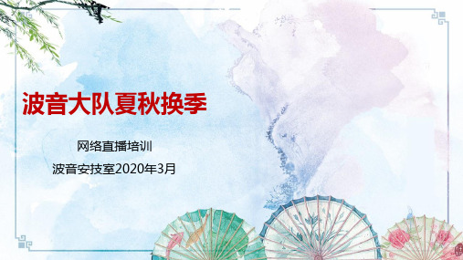 2020风切变的预防和改出——【深圳航空 2020年夏秋换季理论培训】