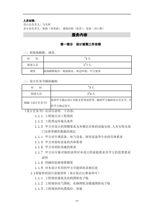 设计服务计划书.