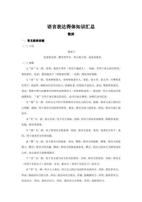 语言表达得体知识汇总