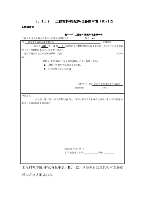 路灯验收资料表格【范本模板】