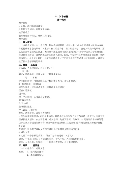 河中石兽第一课时教案
