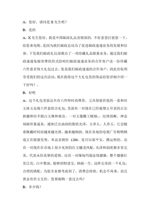 邮政礼品部话术