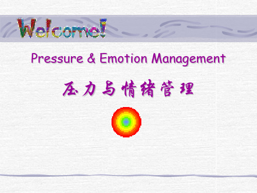 员工压力与情绪管理培训.ppt