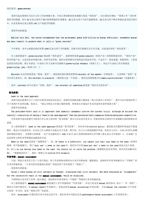 新闻英语热点词汇